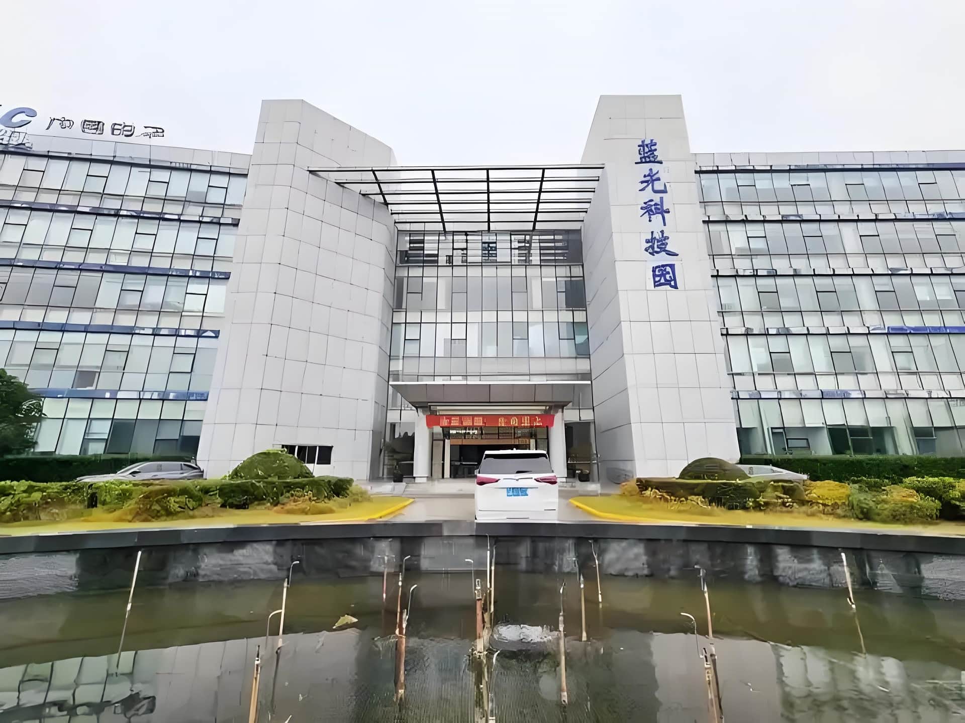 蓝光科技园